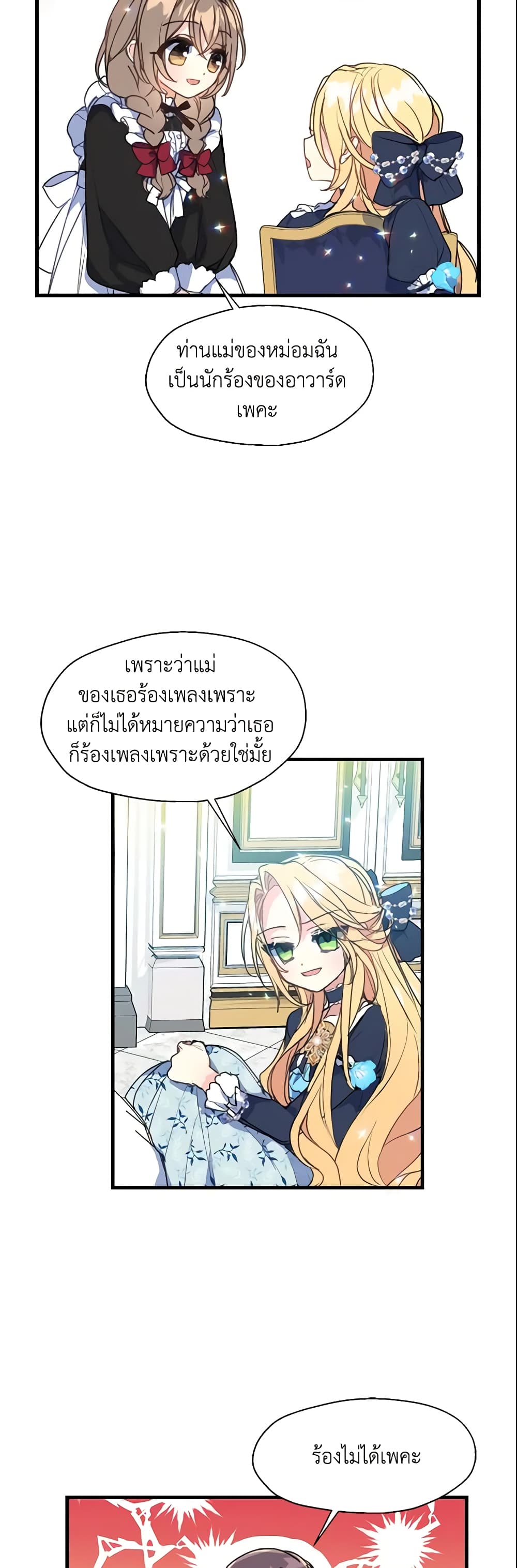 Your Majesty, Please Spare Me This Time page 25