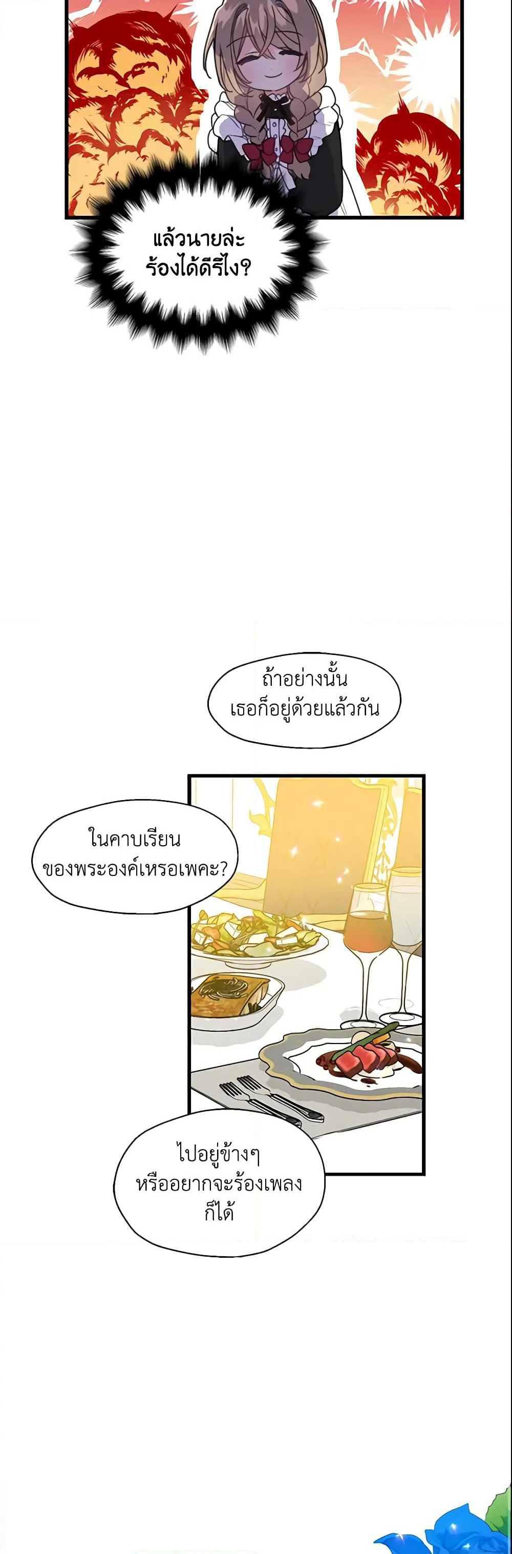 Your Majesty, Please Spare Me This Time page 26