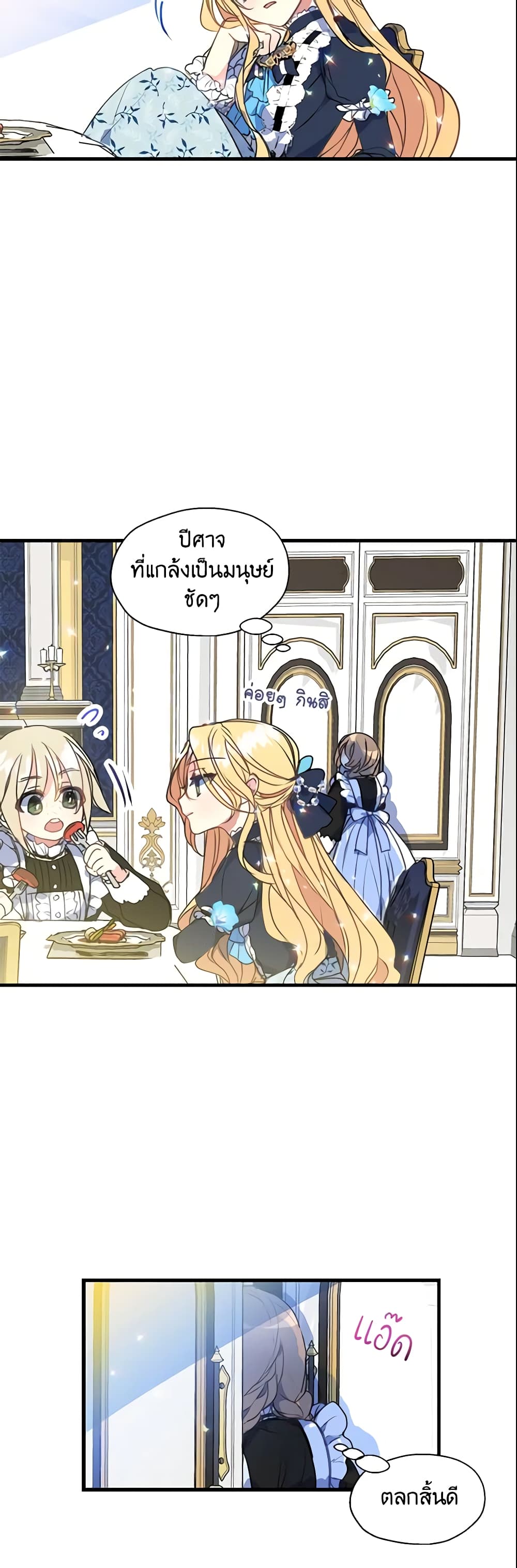 Your Majesty, Please Spare Me This Time page 28