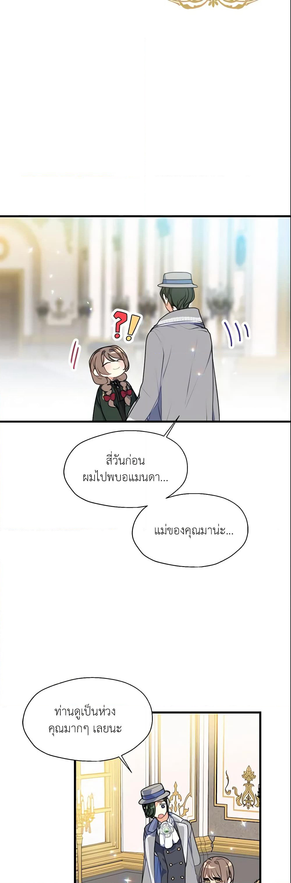 Your Majesty, Please Spare Me This Time page 30