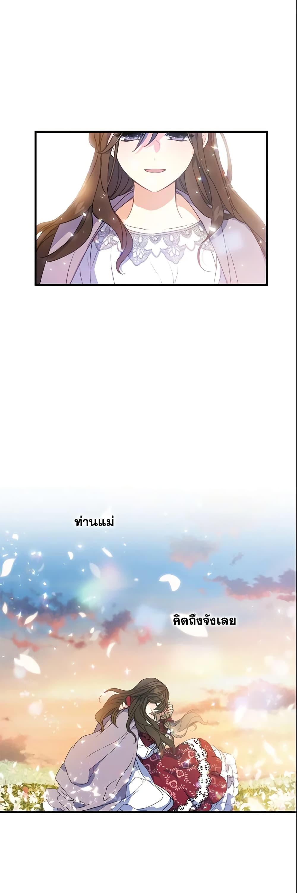 Your Majesty, Please Spare Me This Time page 2
