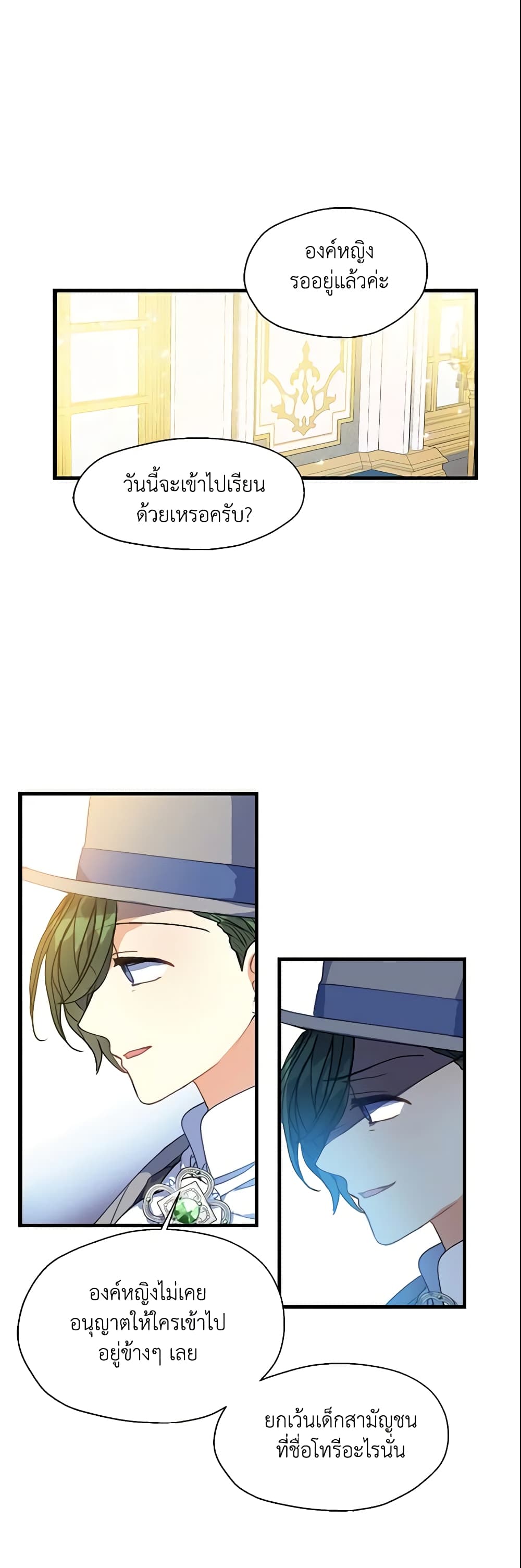 Your Majesty, Please Spare Me This Time page 6