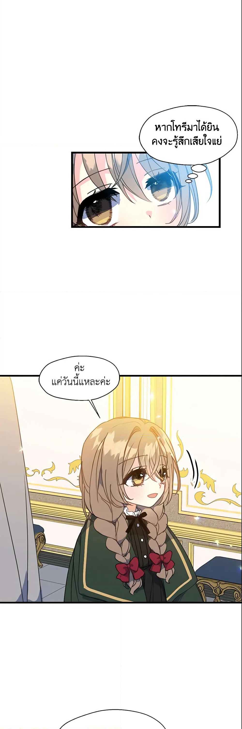 Your Majesty, Please Spare Me This Time page 7