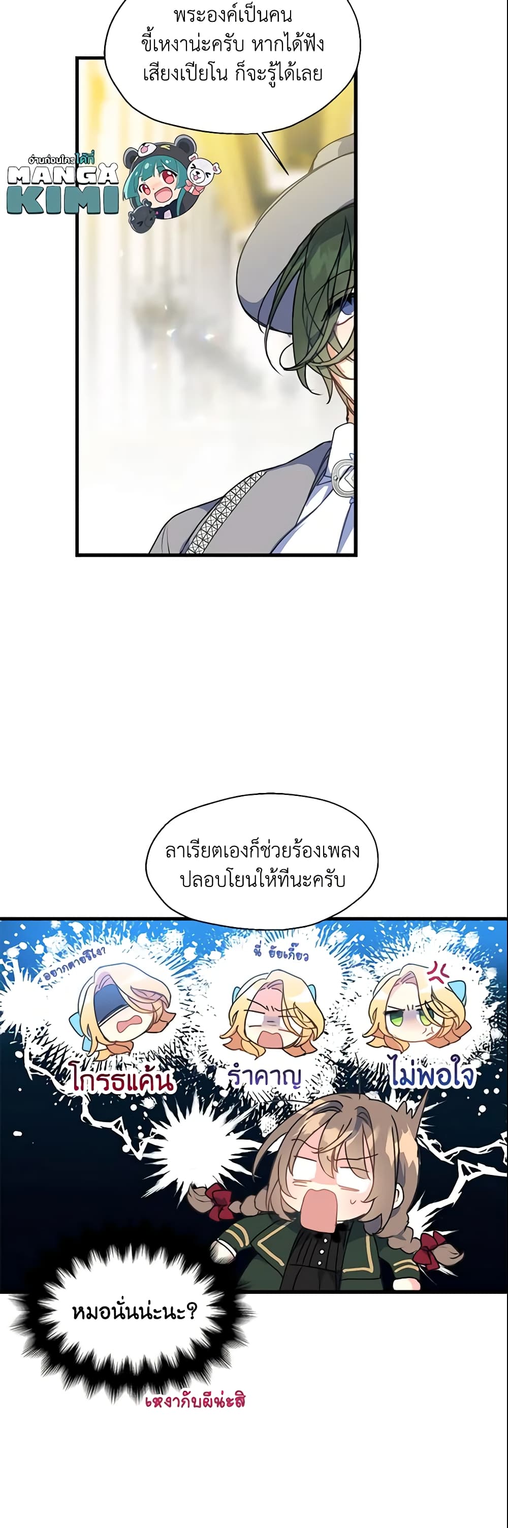 Your Majesty, Please Spare Me This Time page 8