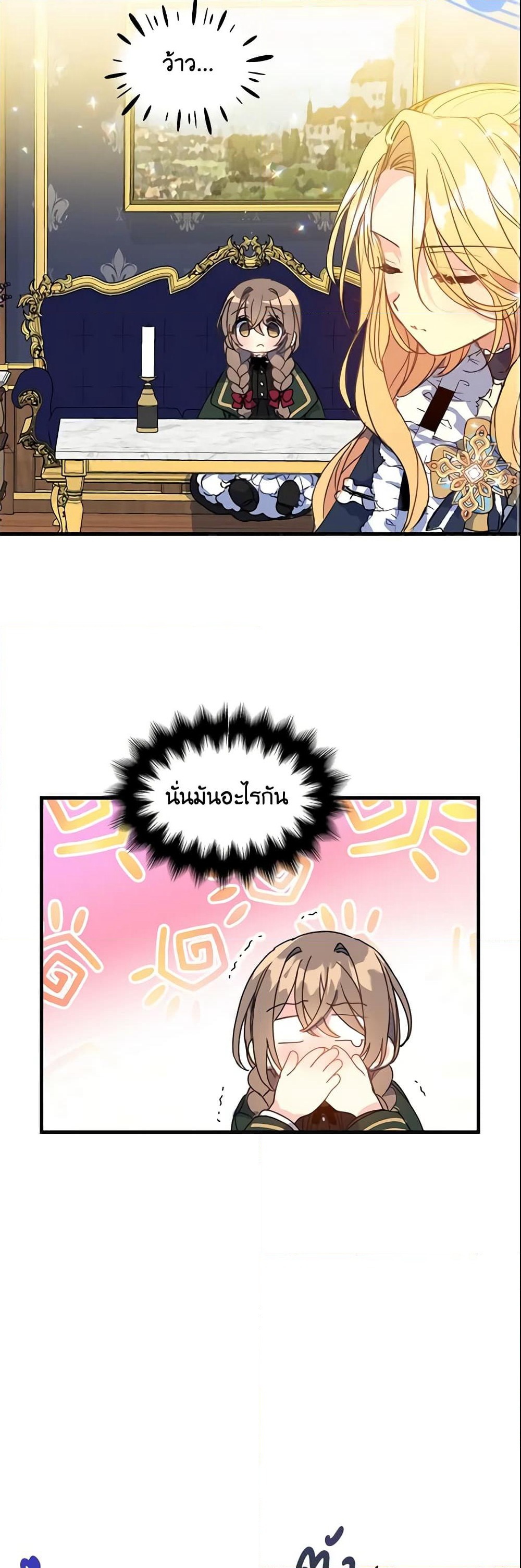 Your Majesty, Please Spare Me This Time page 11