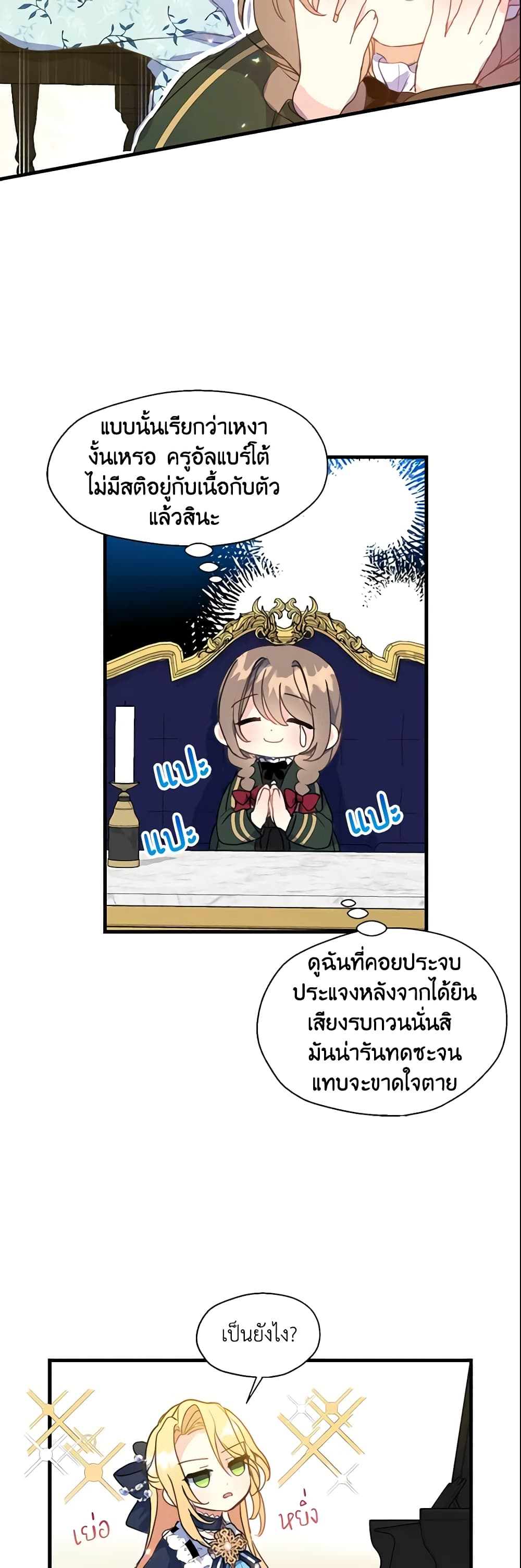 Your Majesty, Please Spare Me This Time page 13