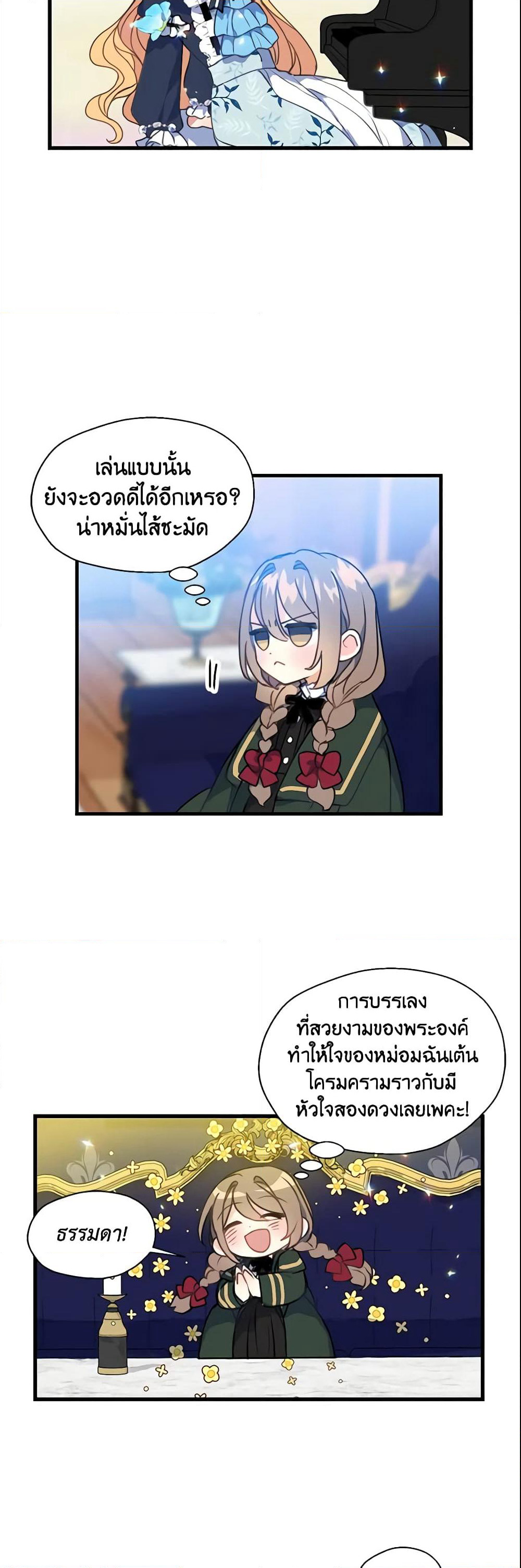 Your Majesty, Please Spare Me This Time page 14