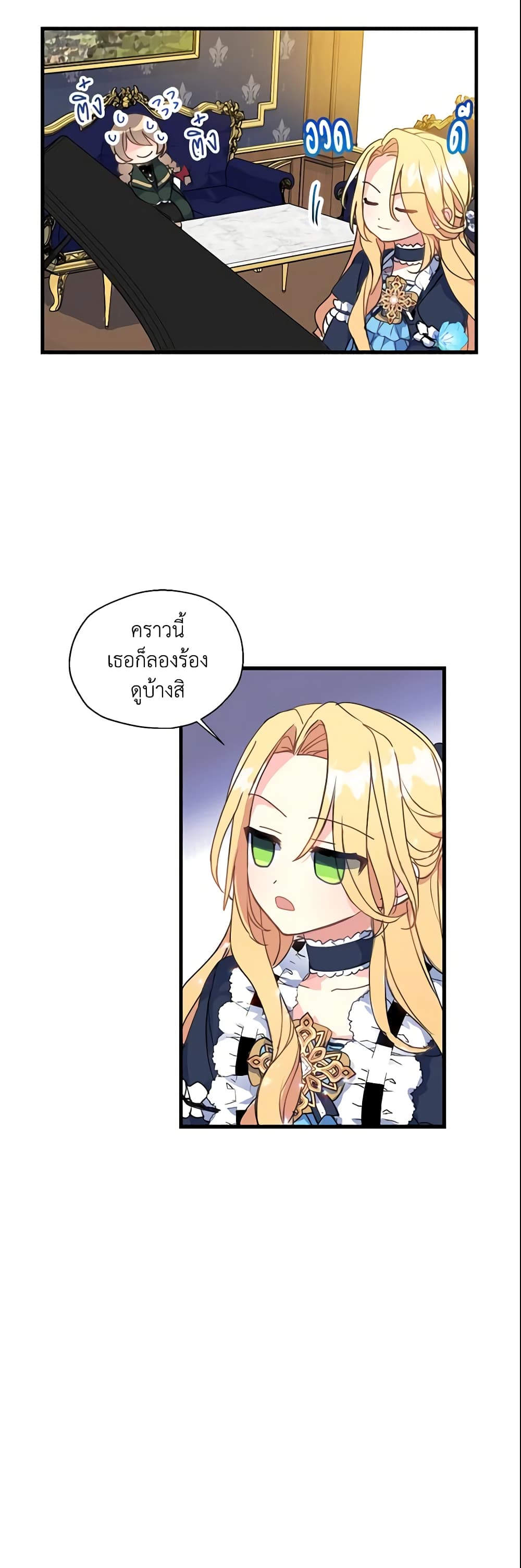 Your Majesty, Please Spare Me This Time page 16
