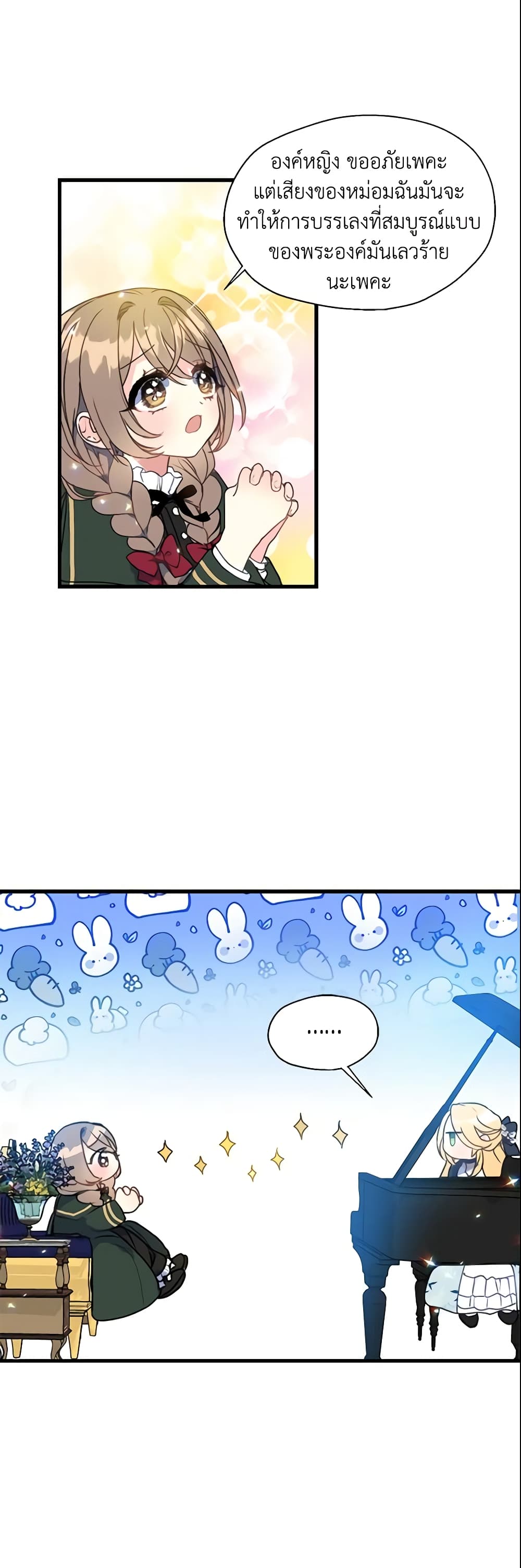 Your Majesty, Please Spare Me This Time page 17