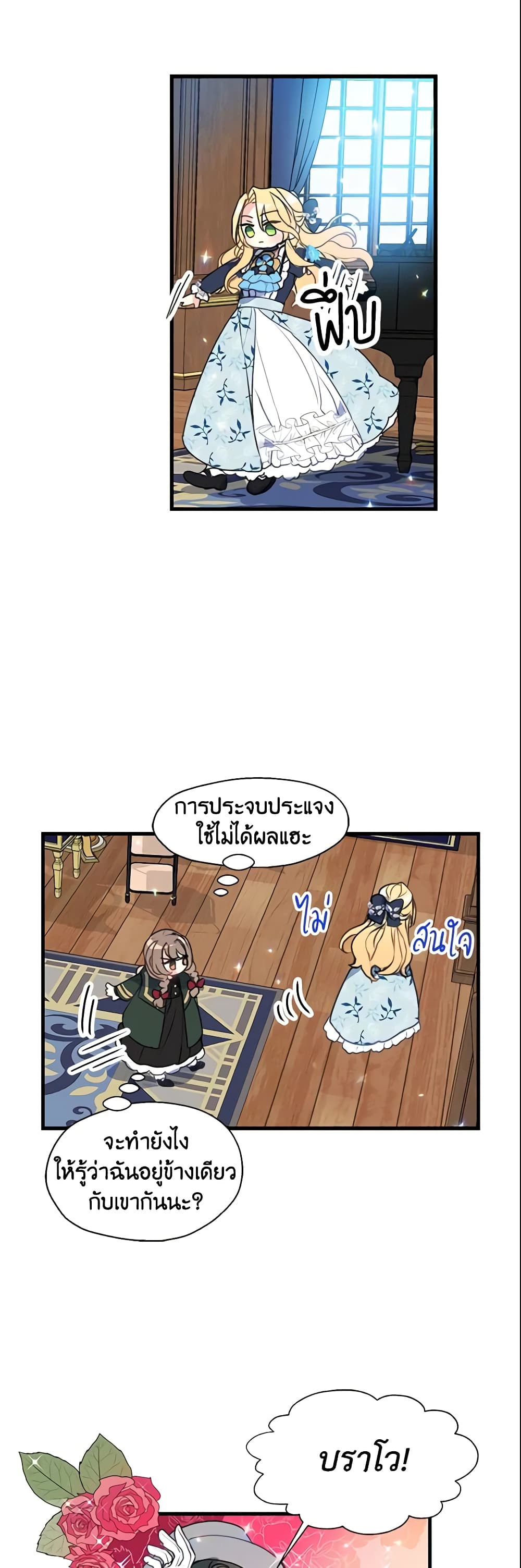 Your Majesty, Please Spare Me This Time page 18