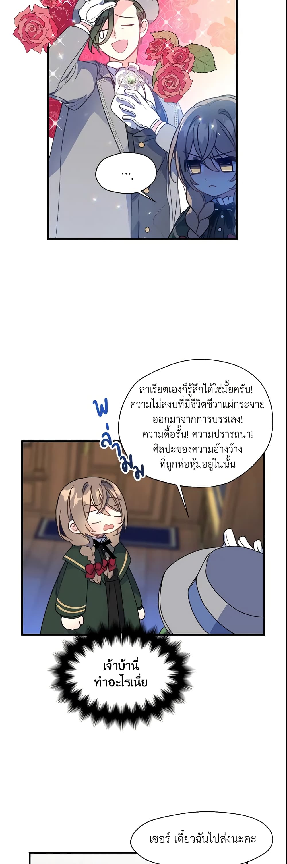 Your Majesty, Please Spare Me This Time page 19