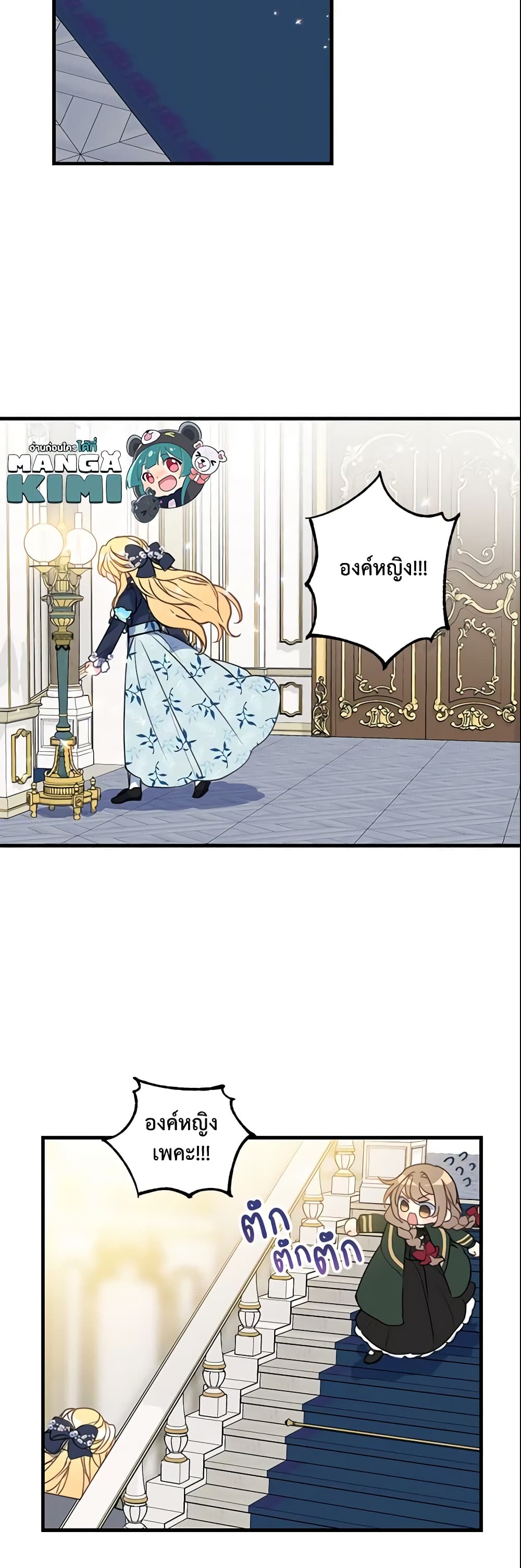 Your Majesty, Please Spare Me This Time page 21