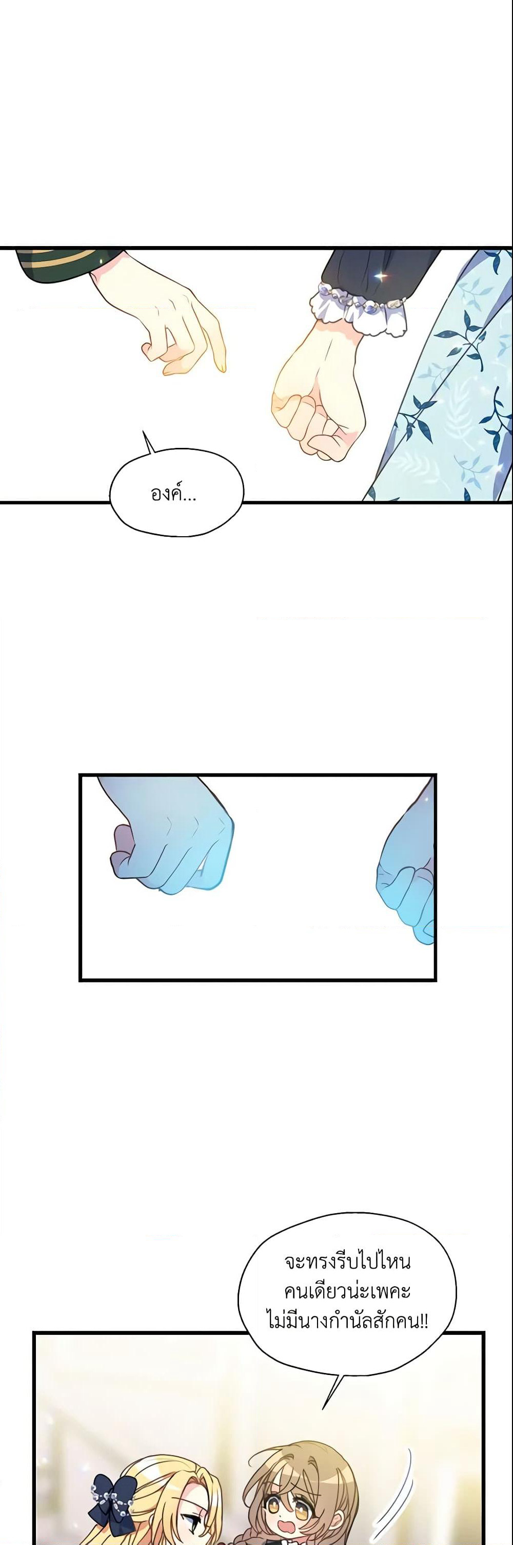 Your Majesty, Please Spare Me This Time page 22