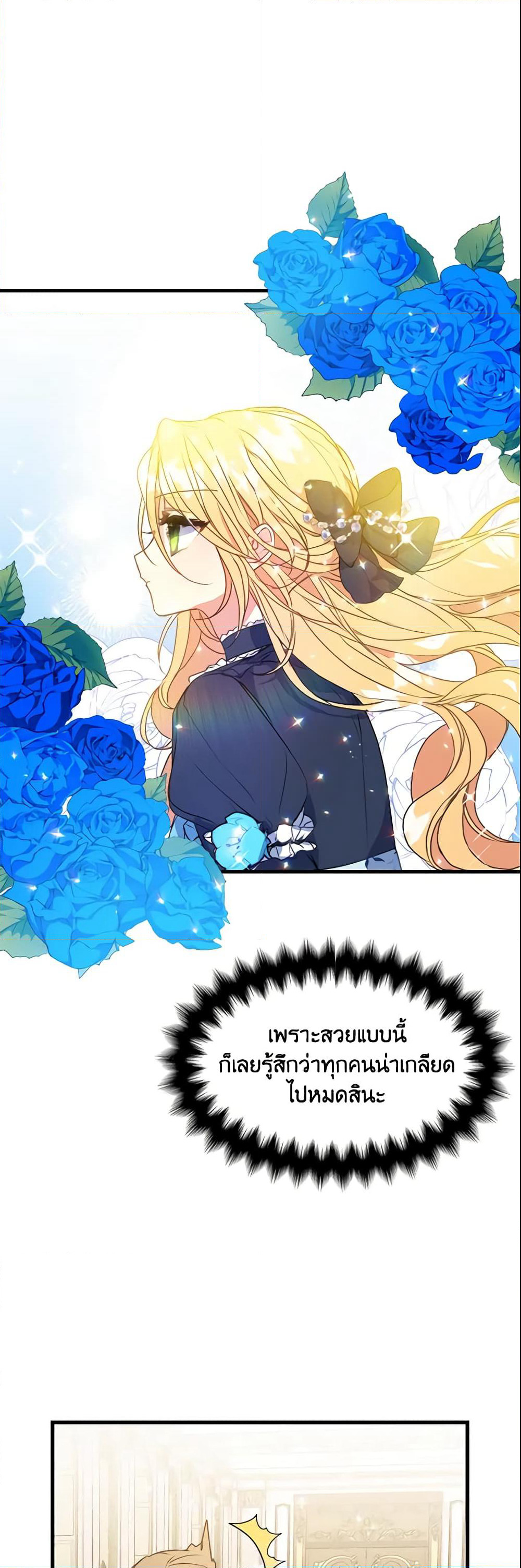 Your Majesty, Please Spare Me This Time page 25