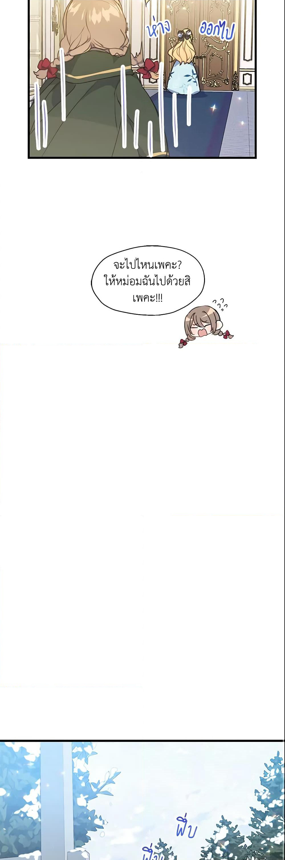 Your Majesty, Please Spare Me This Time page 26