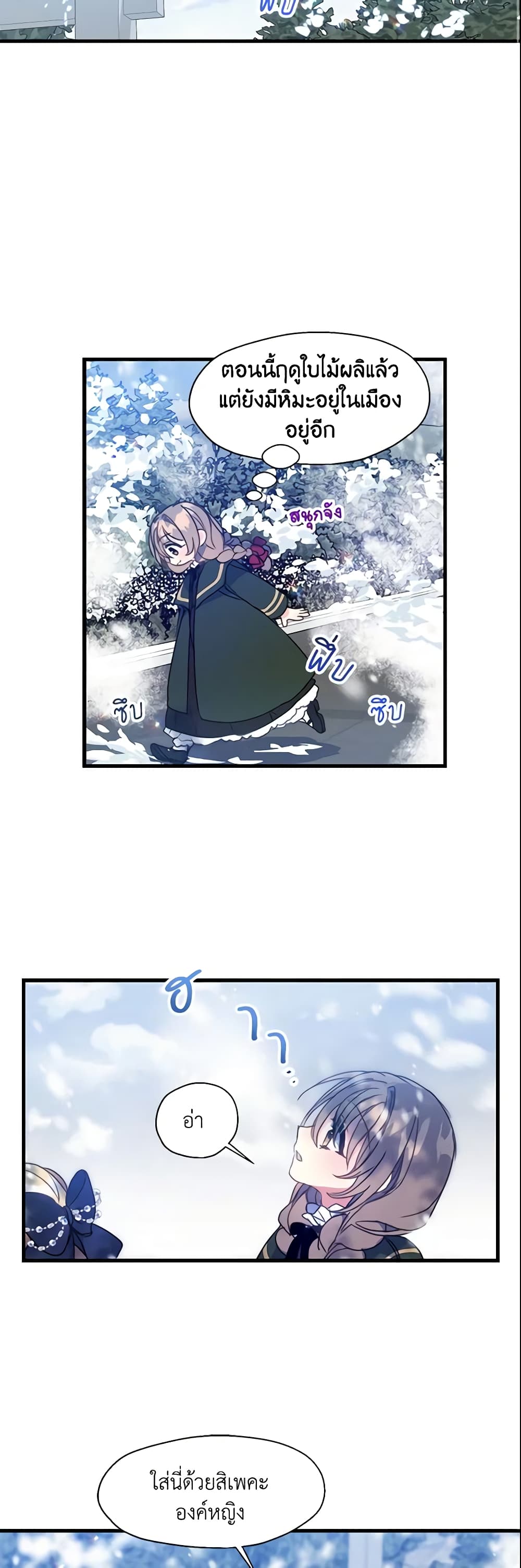 Your Majesty, Please Spare Me This Time page 27