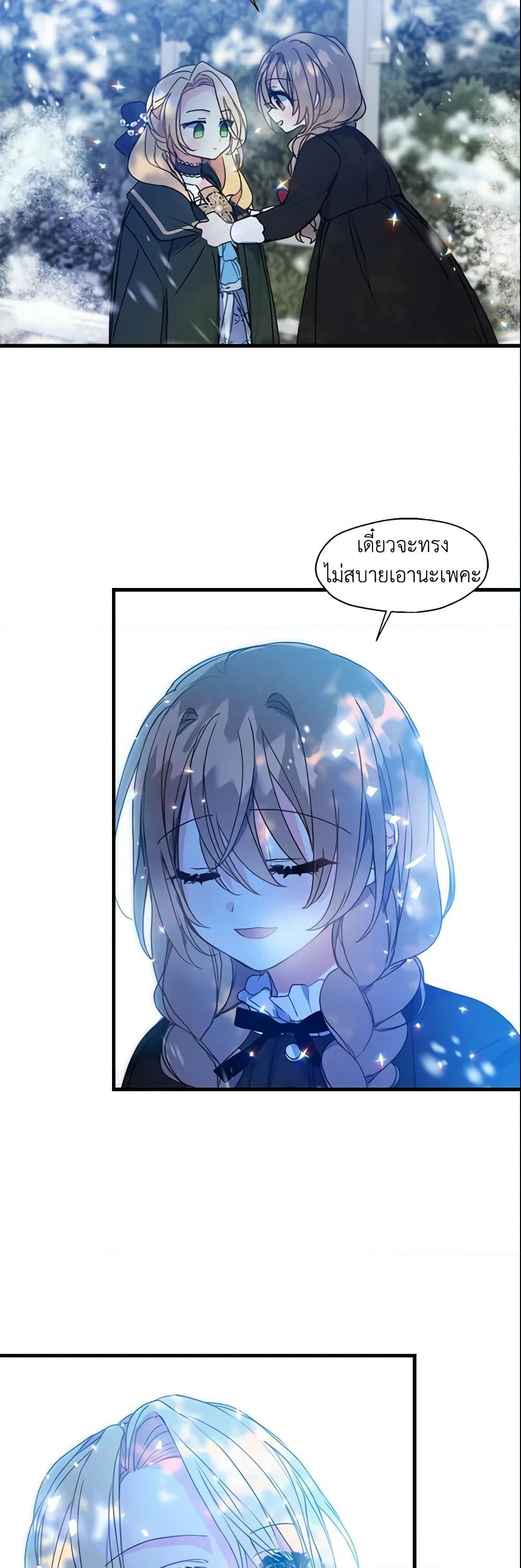 Your Majesty, Please Spare Me This Time page 28