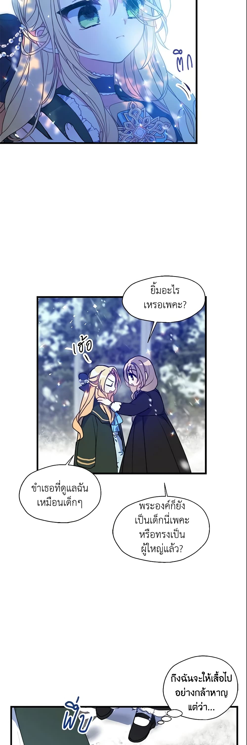 Your Majesty, Please Spare Me This Time page 29