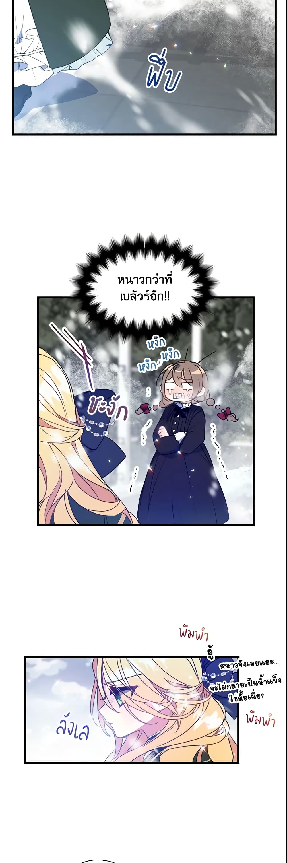 Your Majesty, Please Spare Me This Time page 30