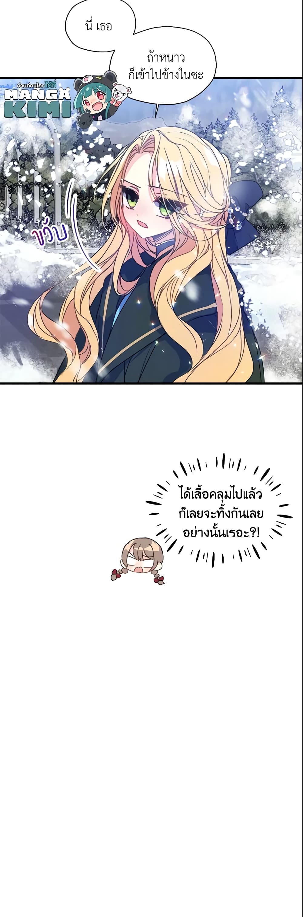 Your Majesty, Please Spare Me This Time page 31