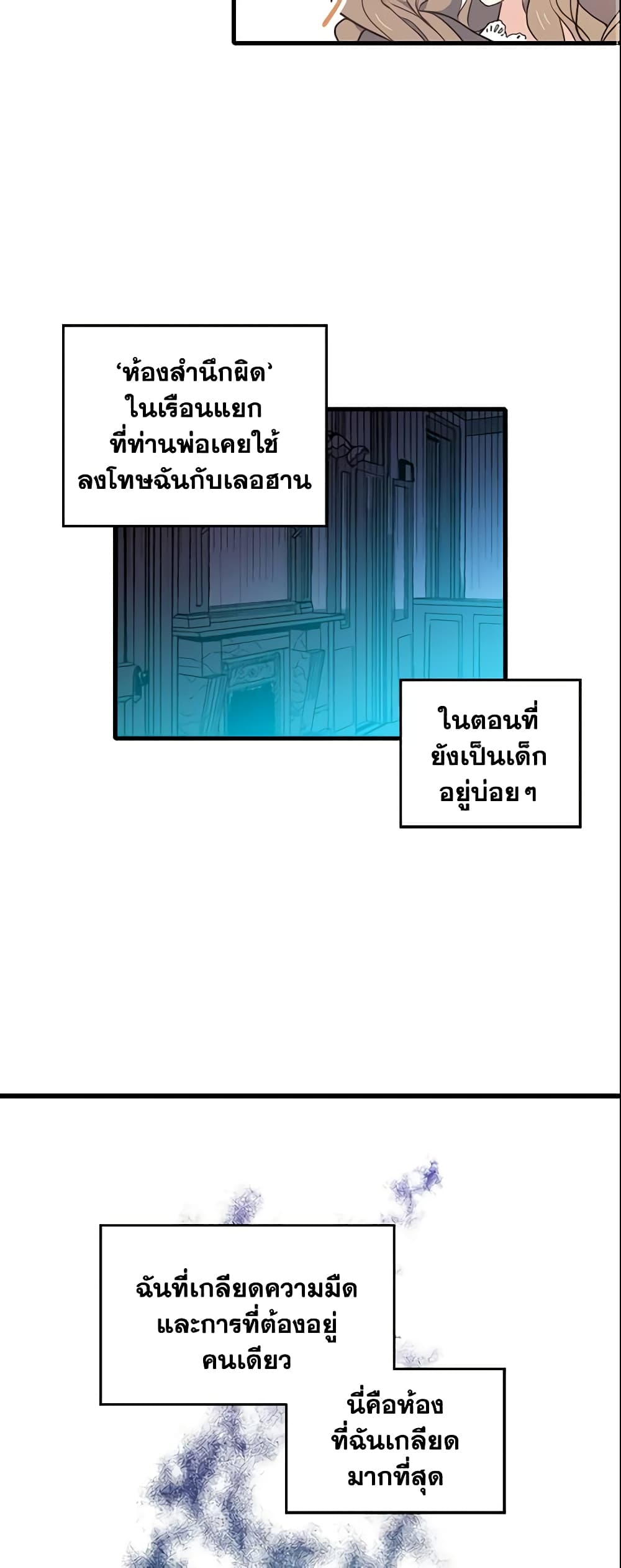 Your Majesty, Please Spare Me This Time page 3