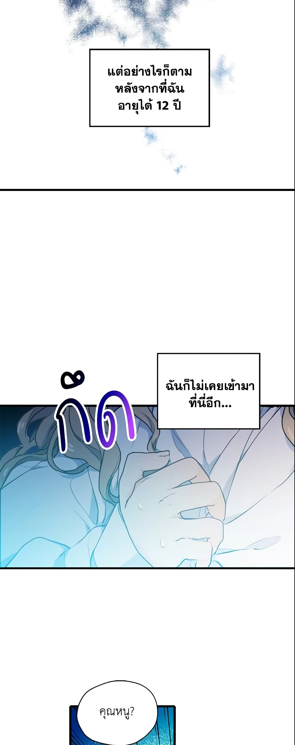 Your Majesty, Please Spare Me This Time page 4