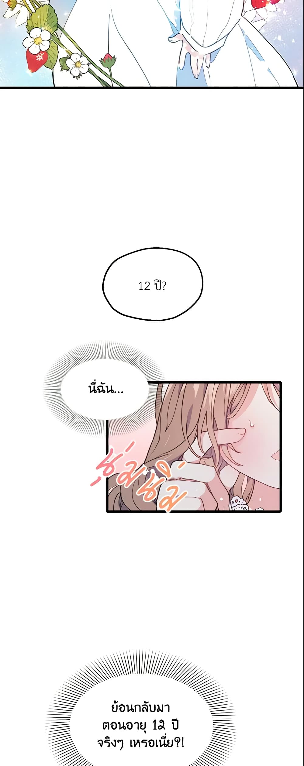 Your Majesty, Please Spare Me This Time page 6
