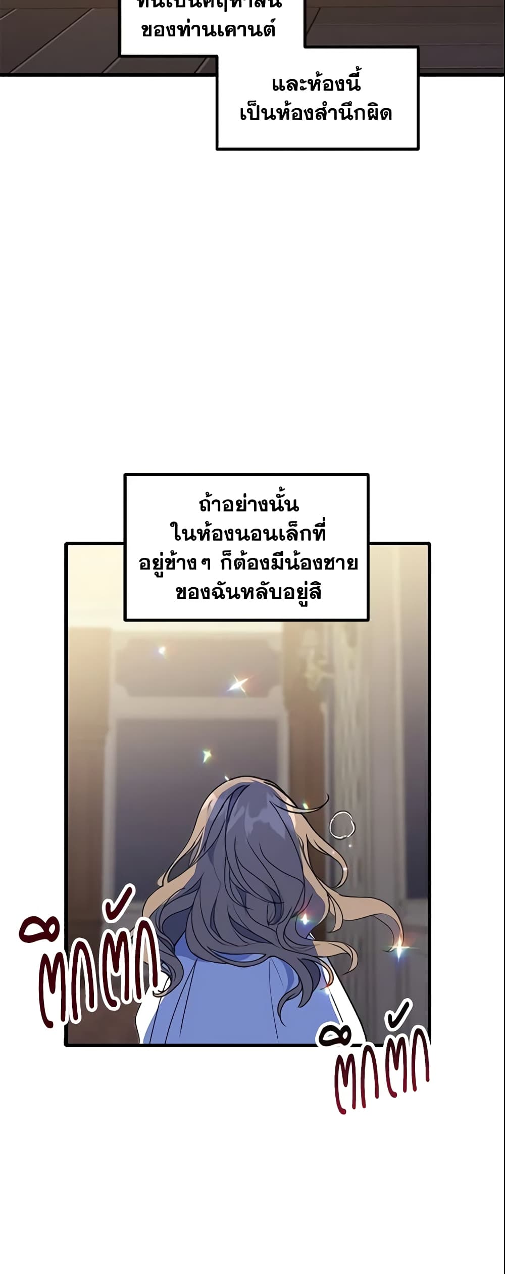 Your Majesty, Please Spare Me This Time page 10