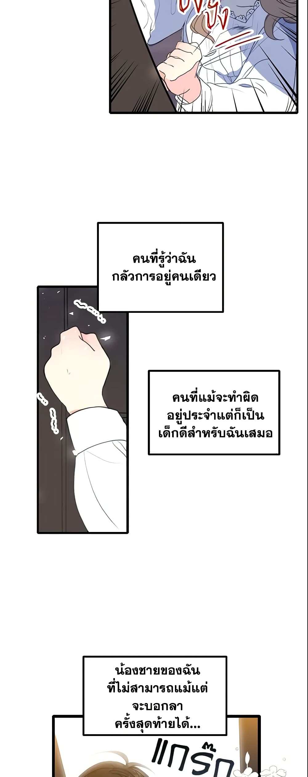 Your Majesty, Please Spare Me This Time page 13