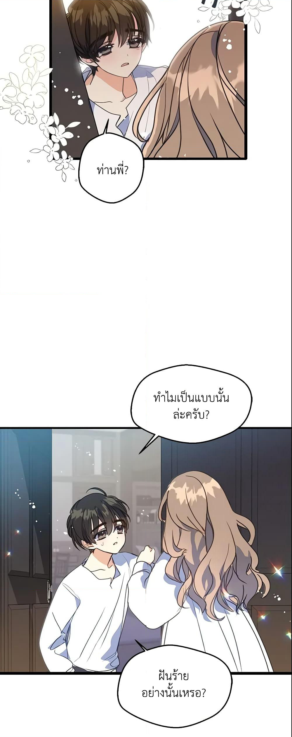 Your Majesty, Please Spare Me This Time page 14