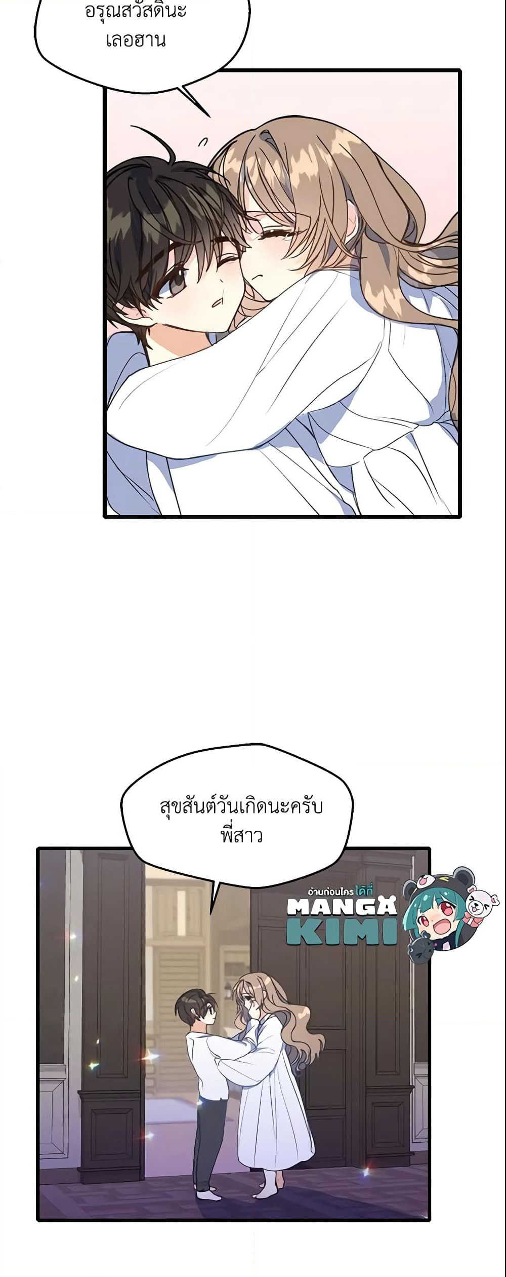 Your Majesty, Please Spare Me This Time page 16