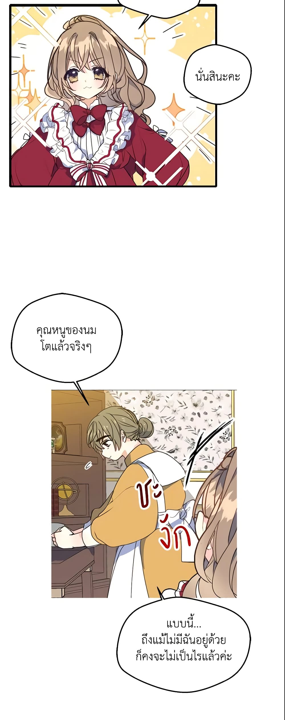Your Majesty, Please Spare Me This Time page 19