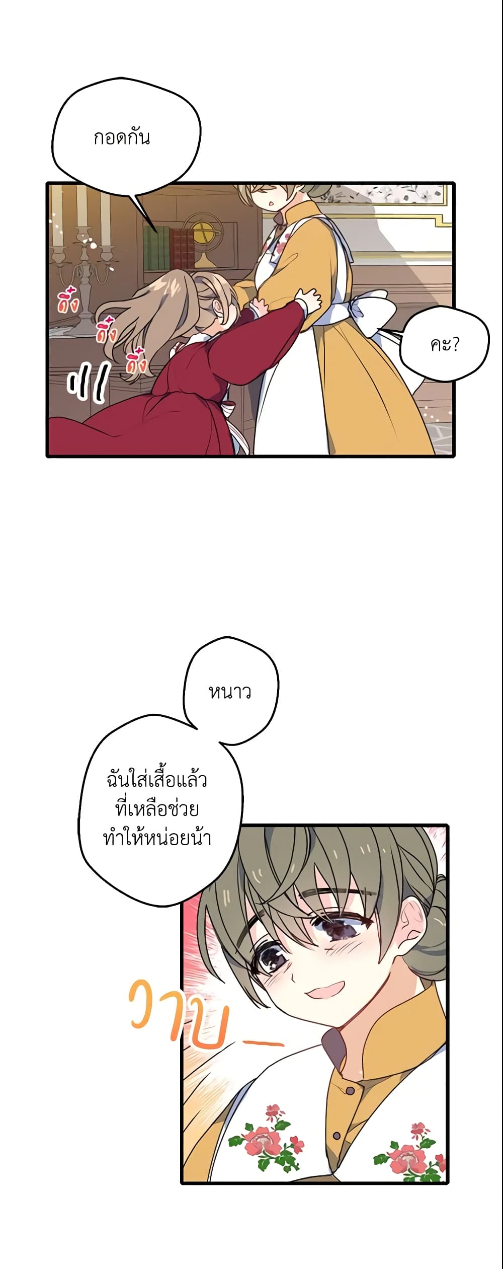 Your Majesty, Please Spare Me This Time page 20