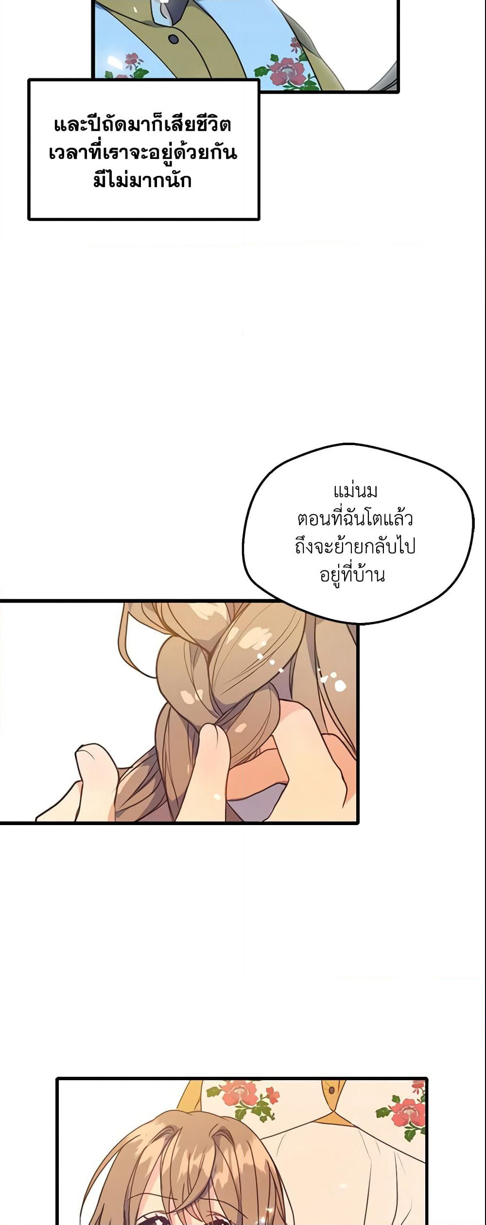 Your Majesty, Please Spare Me This Time page 24