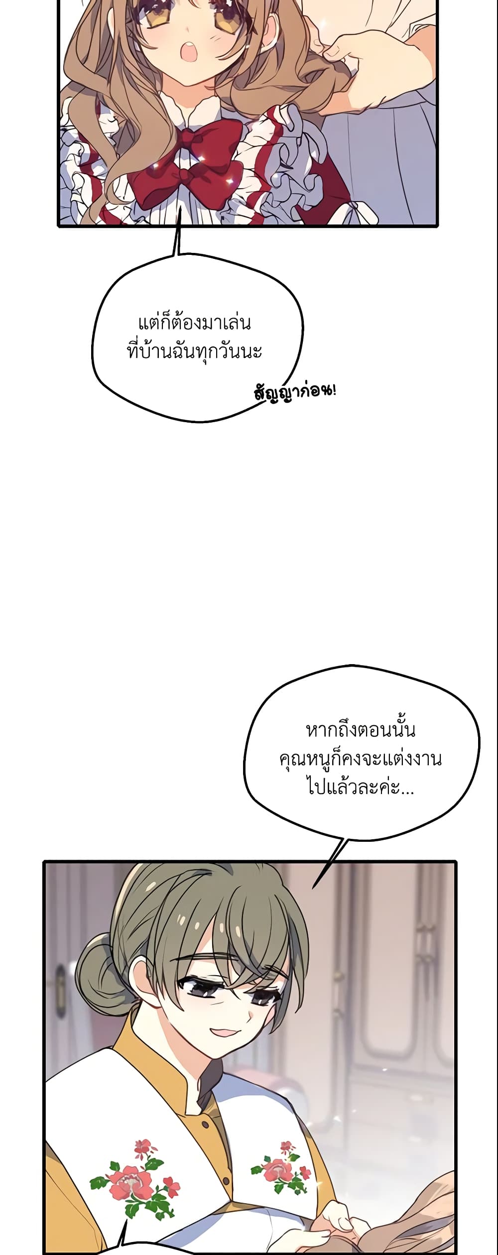 Your Majesty, Please Spare Me This Time page 25