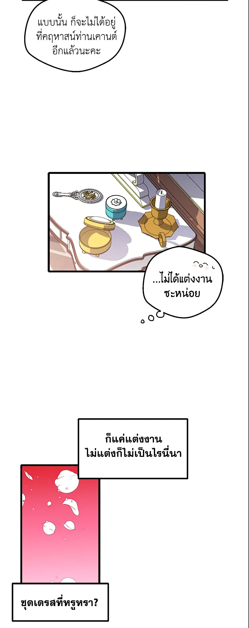 Your Majesty, Please Spare Me This Time page 26