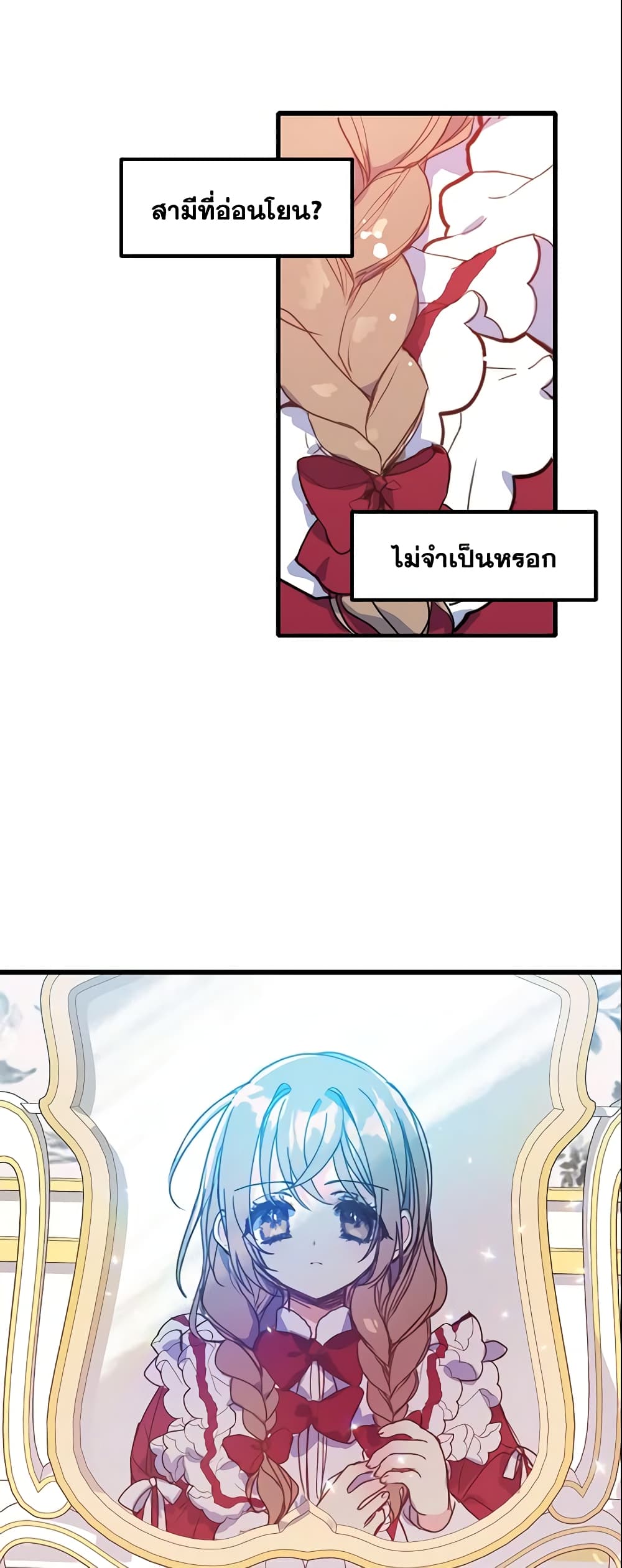 Your Majesty, Please Spare Me This Time page 27