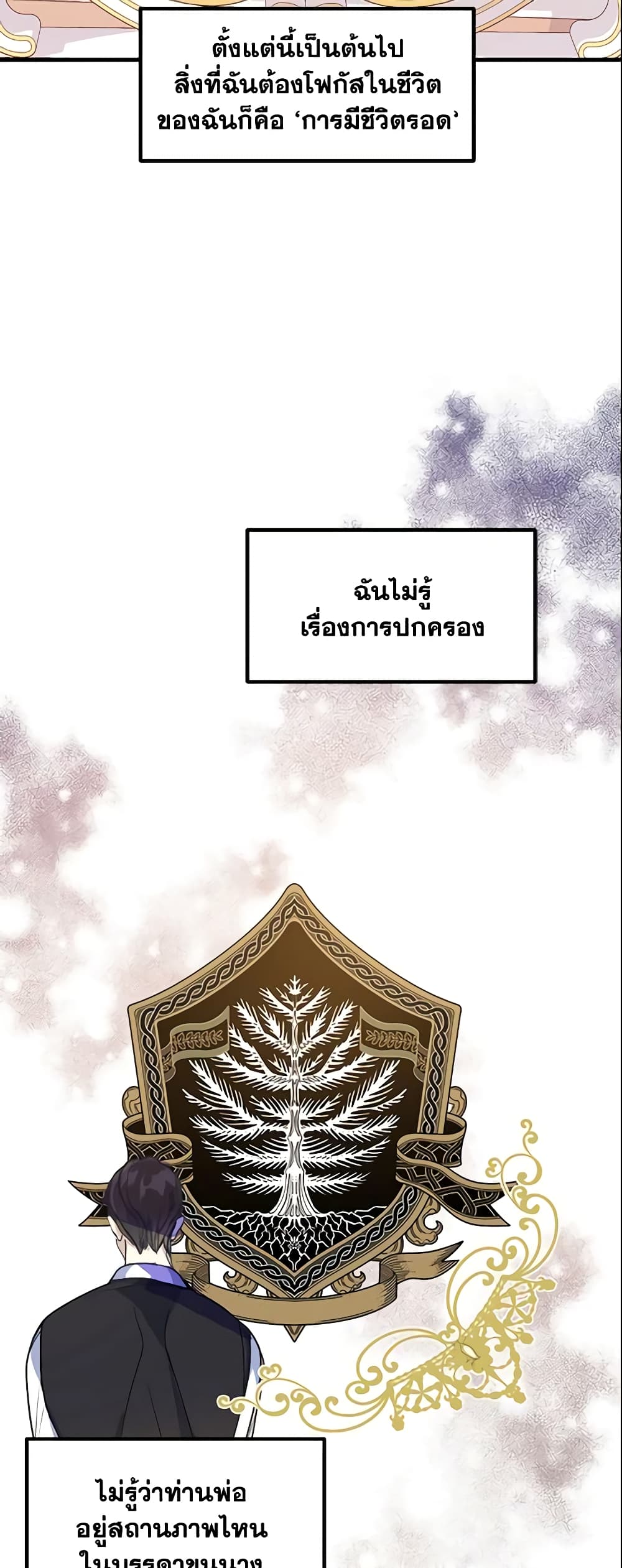 Your Majesty, Please Spare Me This Time page 28