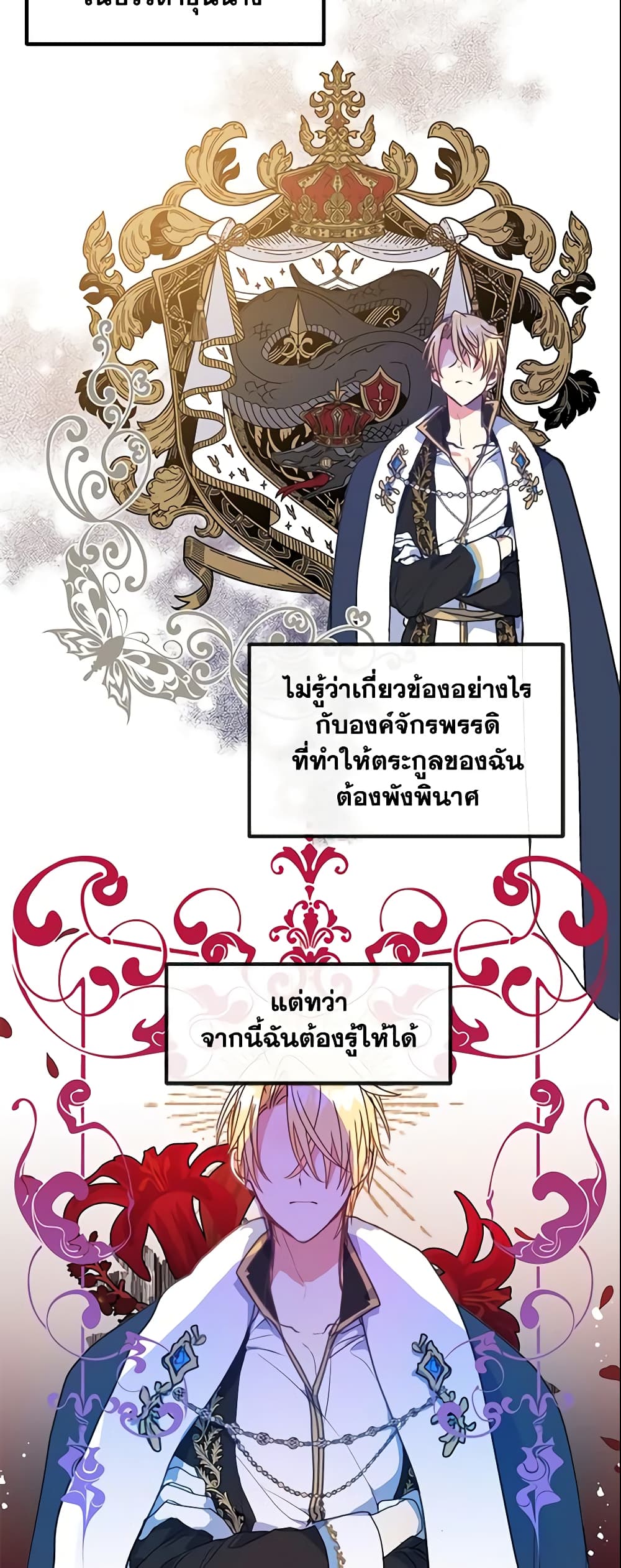 Your Majesty, Please Spare Me This Time page 29