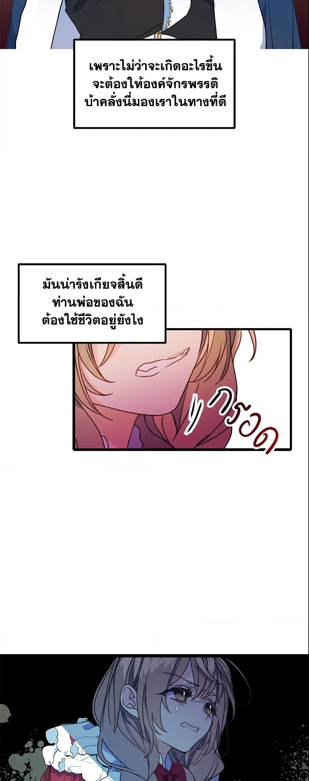 Your Majesty, Please Spare Me This Time page 30