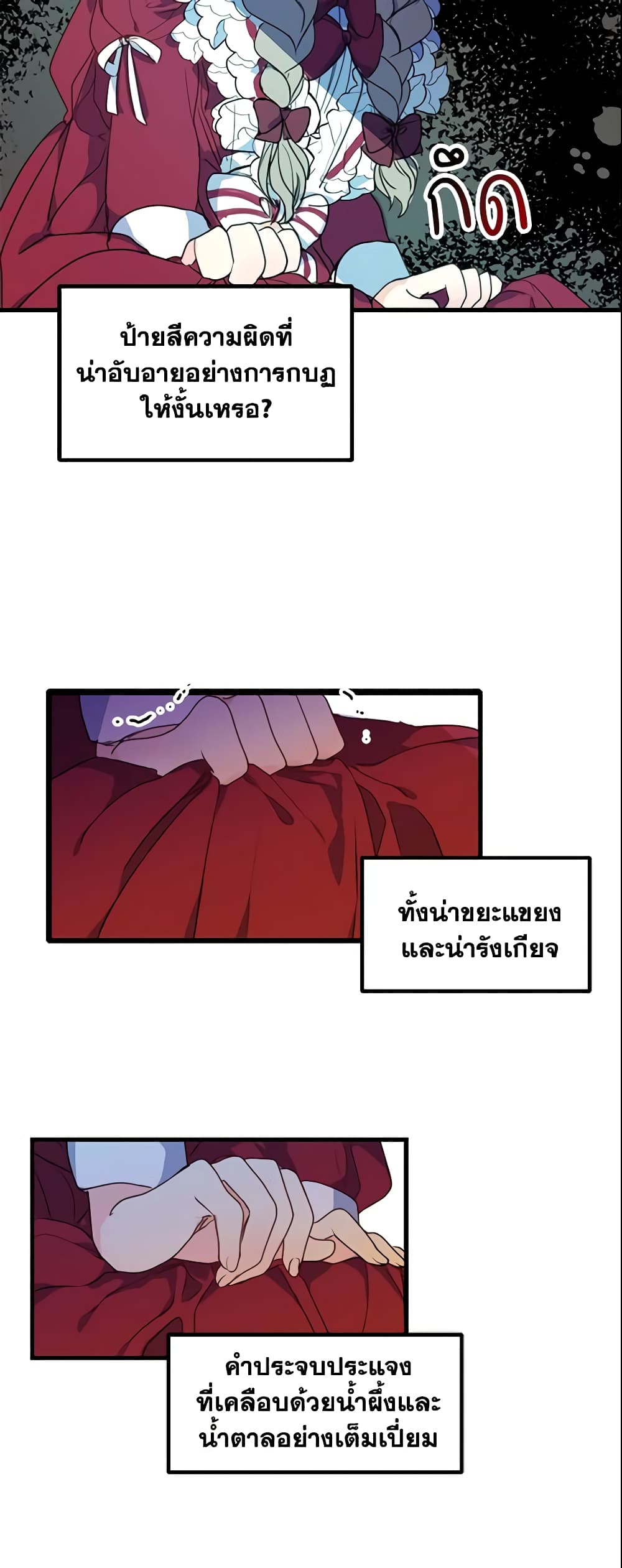 Your Majesty, Please Spare Me This Time page 31
