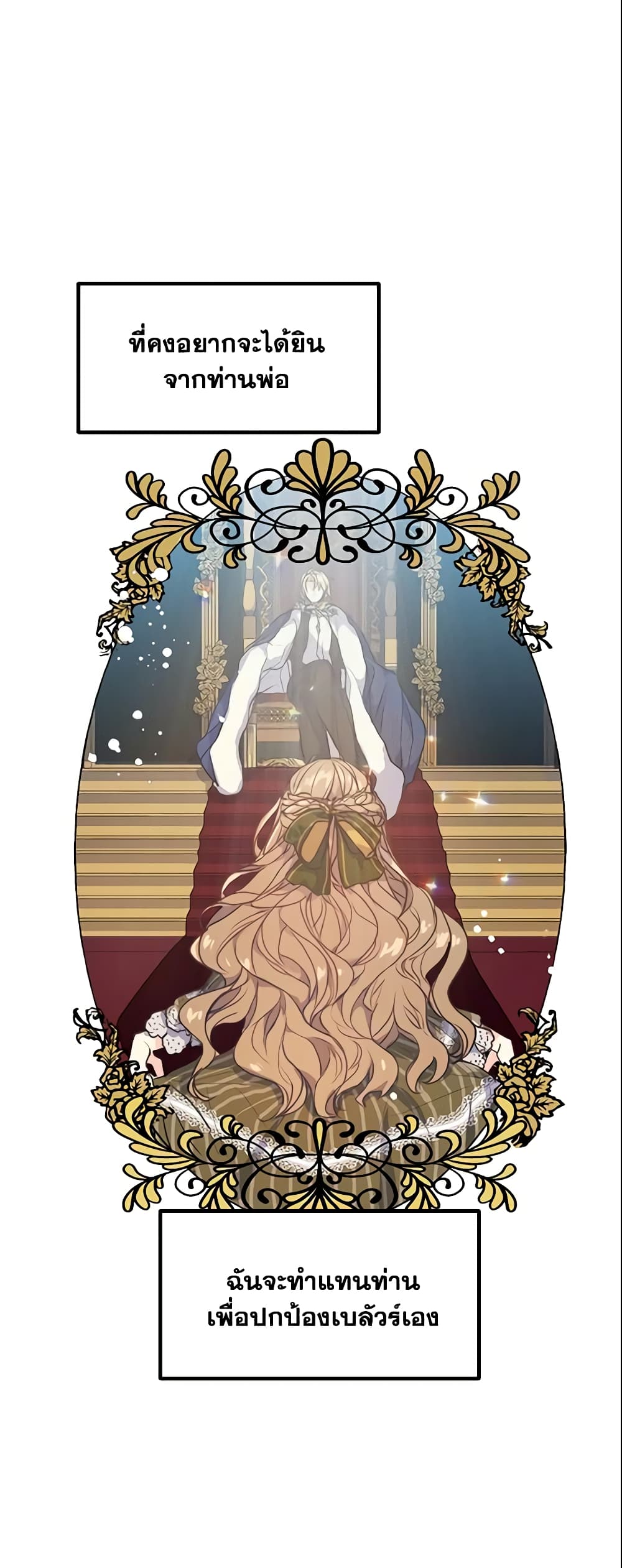 Your Majesty, Please Spare Me This Time page 32