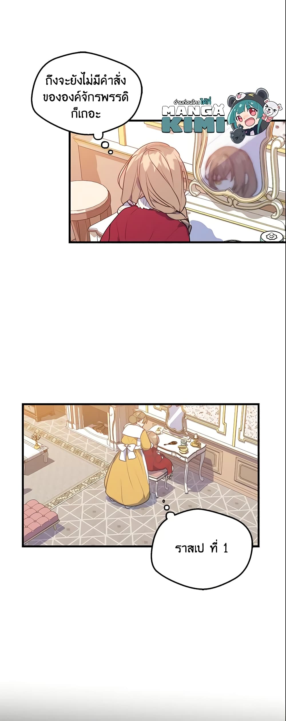 Your Majesty, Please Spare Me This Time page 33