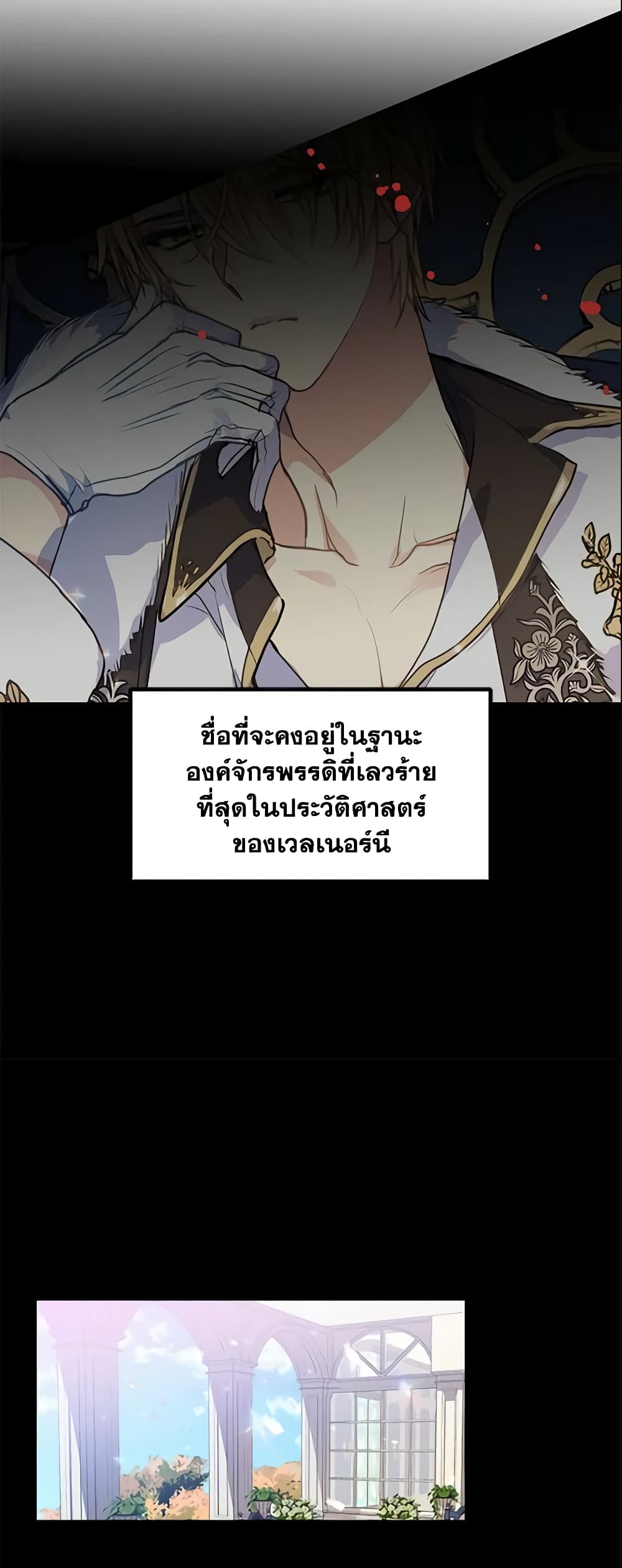 Your Majesty, Please Spare Me This Time page 34