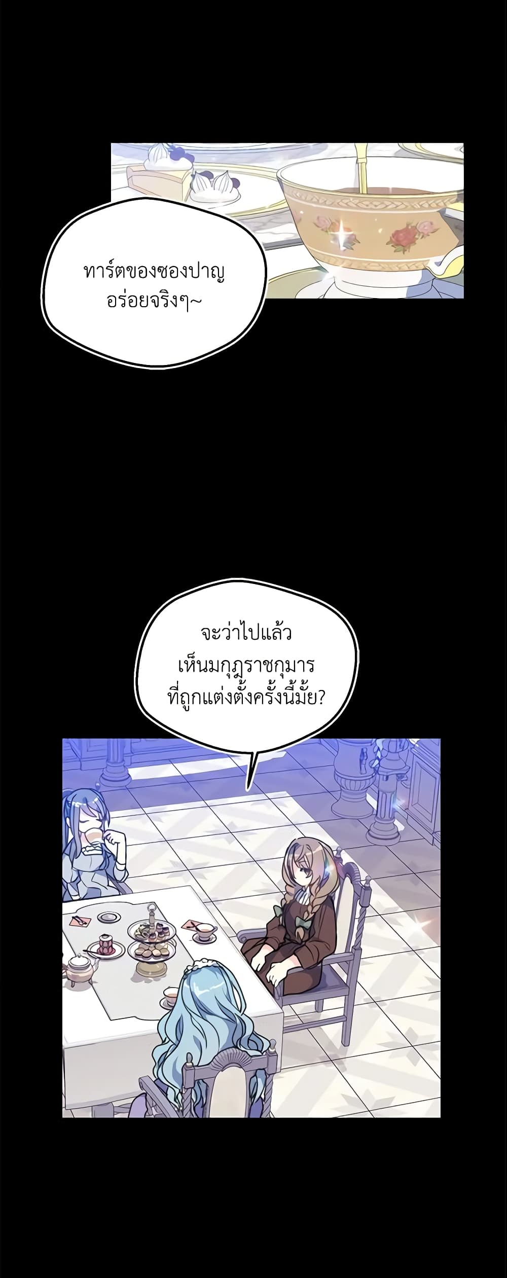 Your Majesty, Please Spare Me This Time page 35