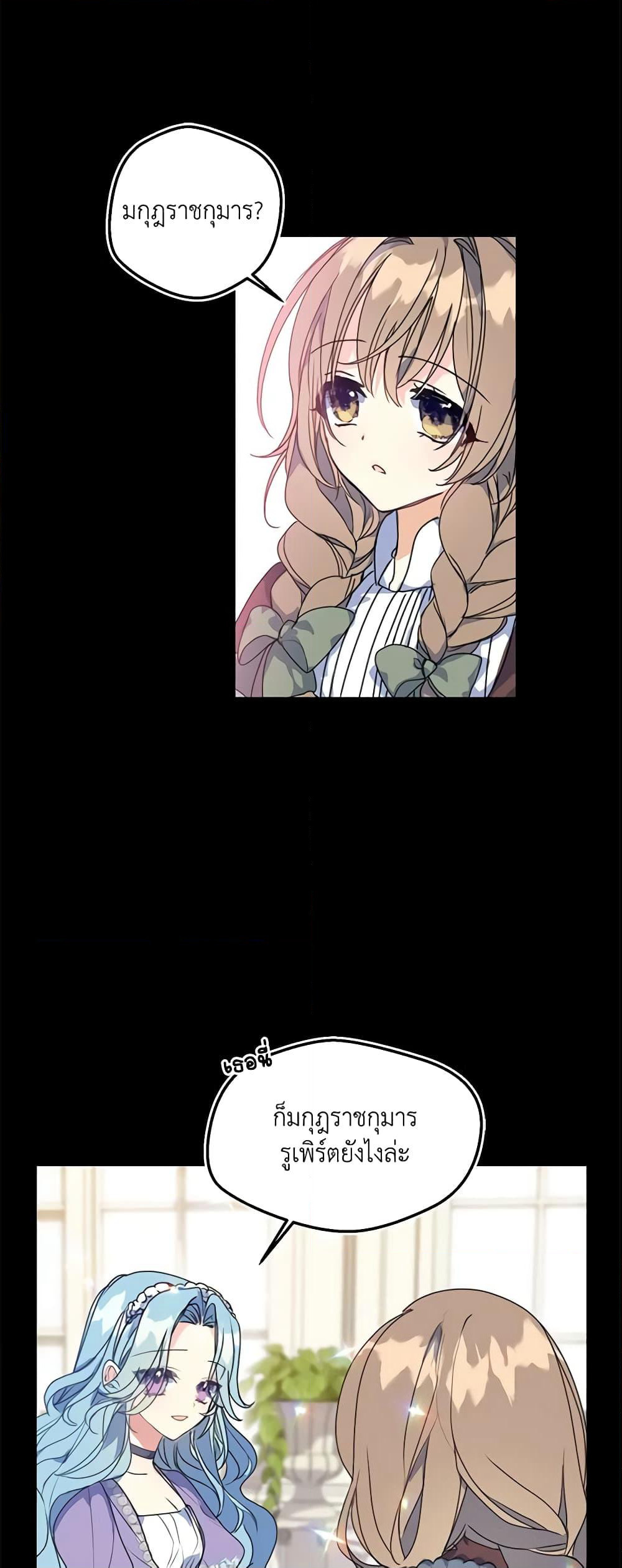 Your Majesty, Please Spare Me This Time page 36