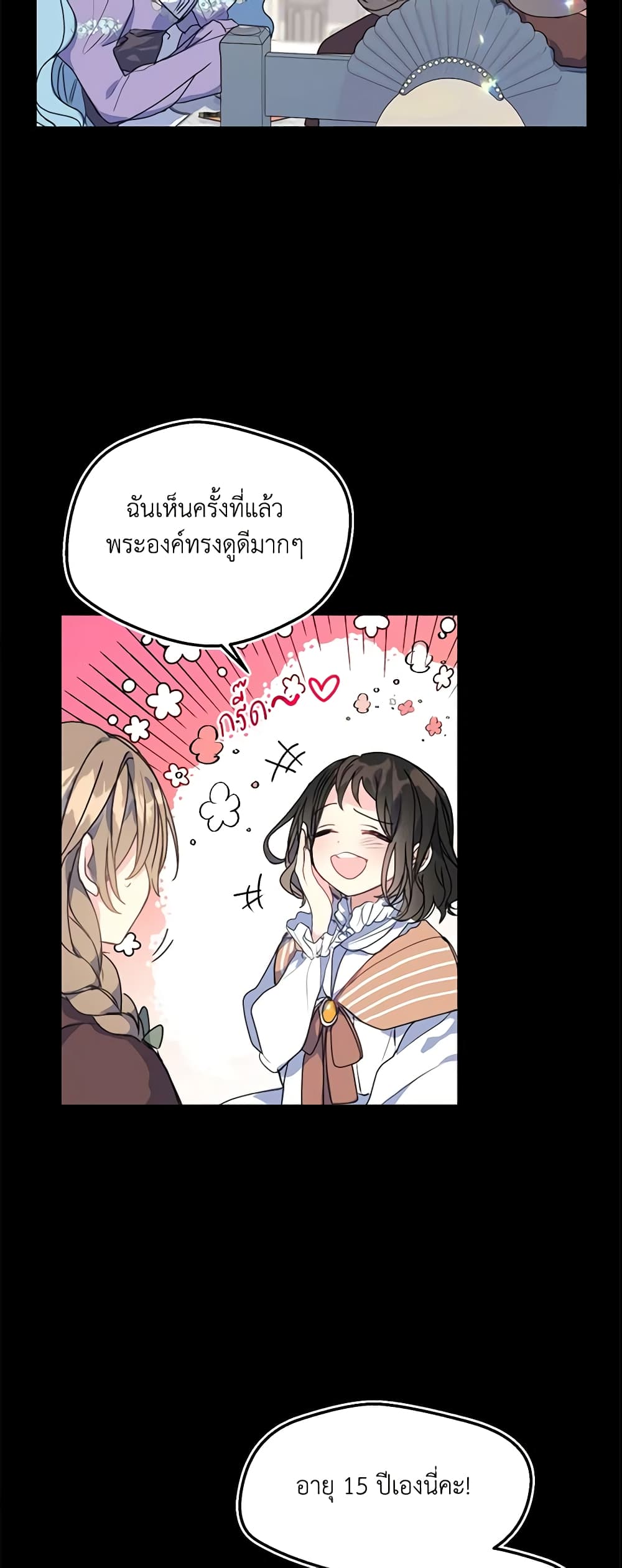 Your Majesty, Please Spare Me This Time page 37