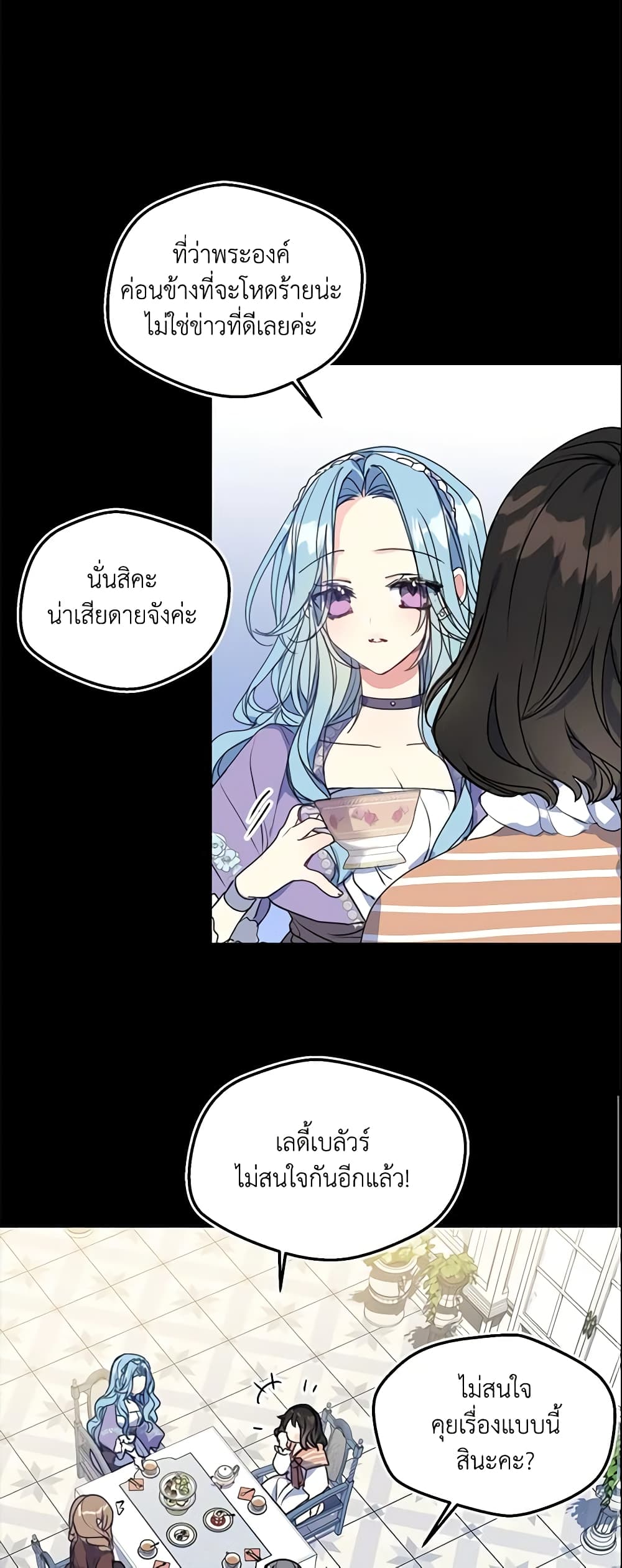 Your Majesty, Please Spare Me This Time page 39