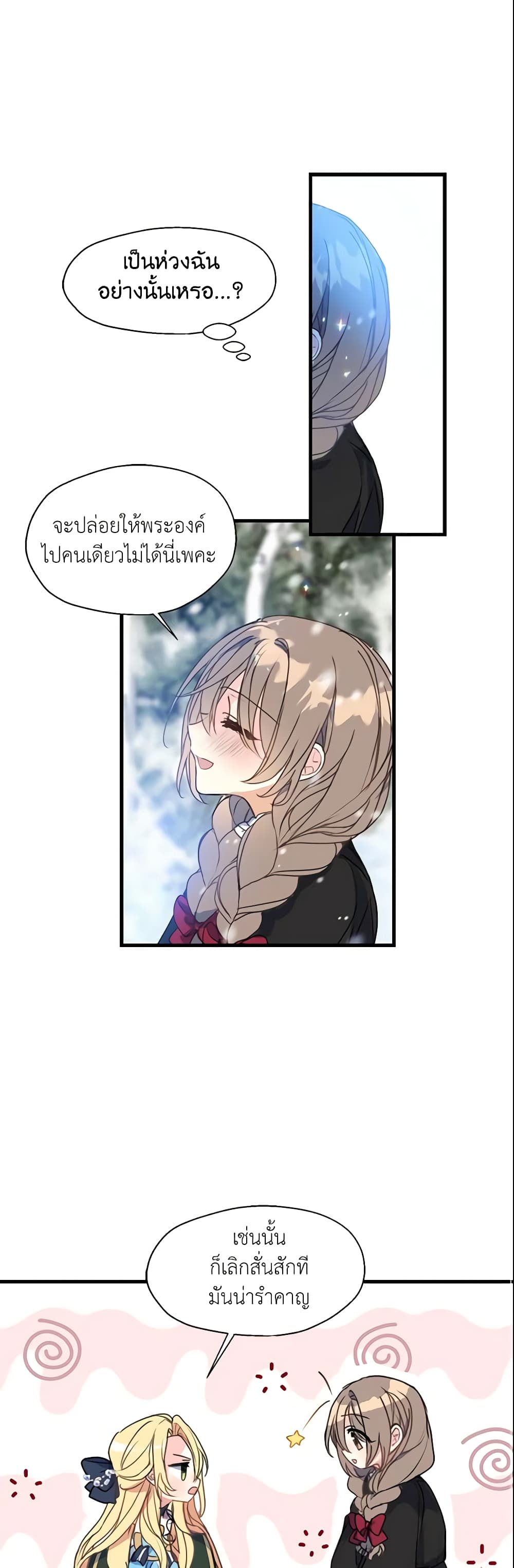 Your Majesty, Please Spare Me This Time page 2