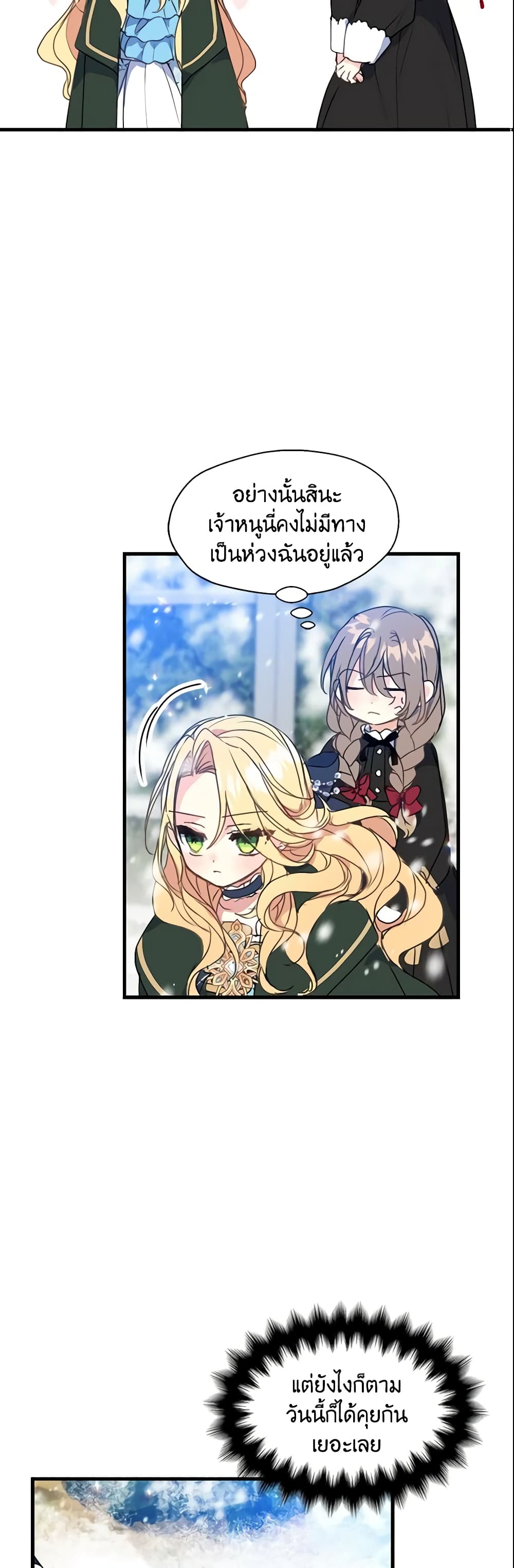 Your Majesty, Please Spare Me This Time page 3